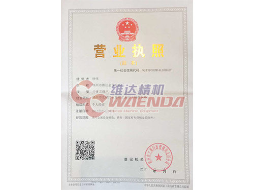 維達-營業(yè)執(zhí)照
